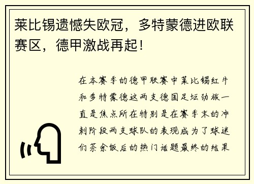 莱比锡遗憾失欧冠，多特蒙德进欧联赛区，德甲激战再起！