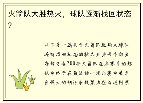 火箭队大胜热火，球队逐渐找回状态？