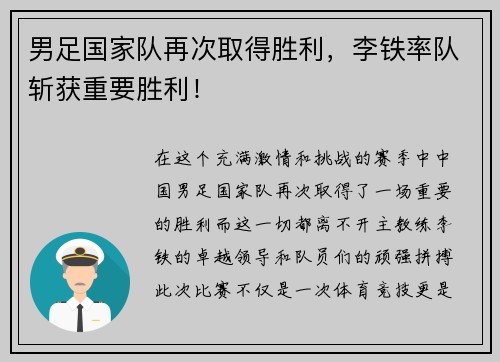 男足国家队再次取得胜利，李铁率队斩获重要胜利！
